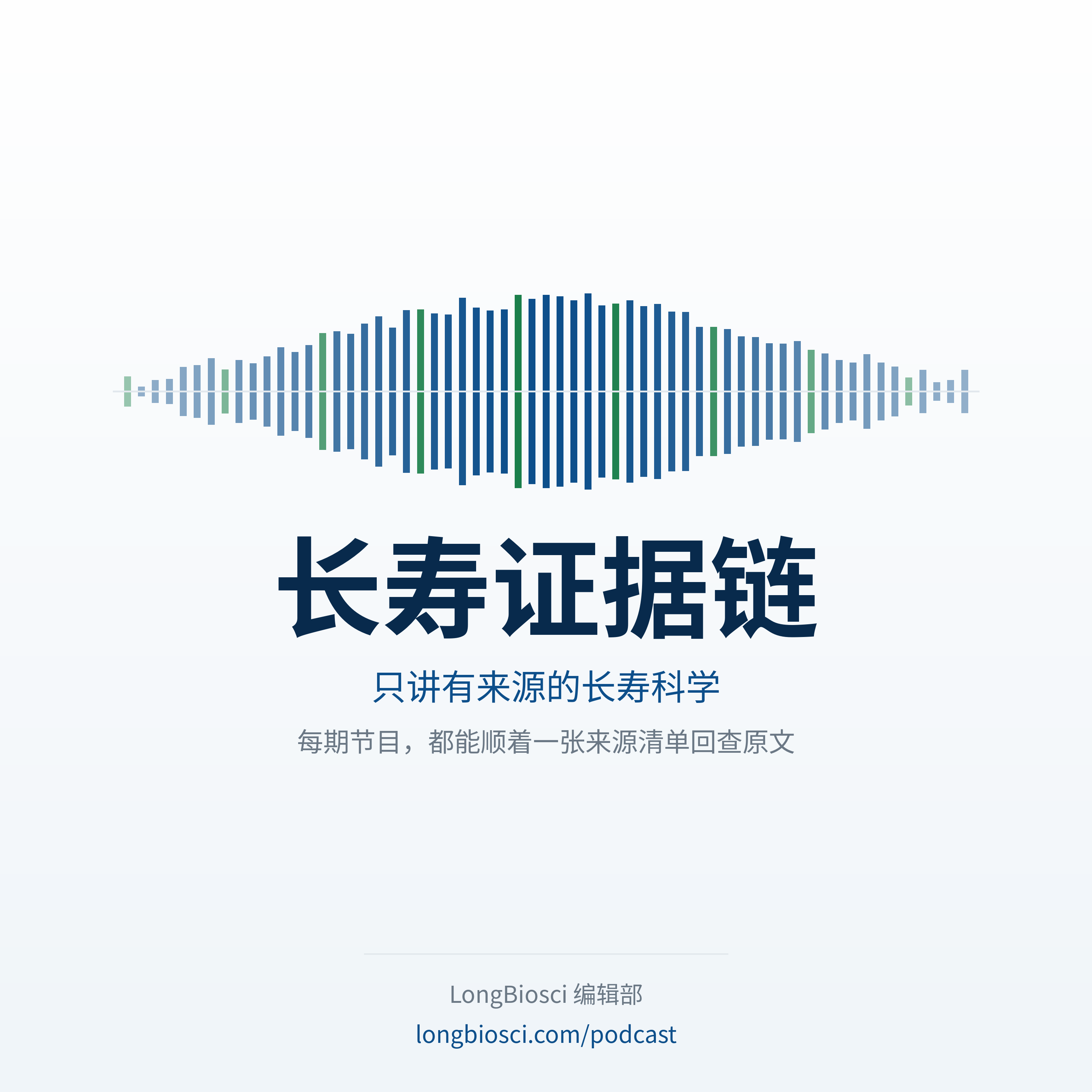 长寿证据链 封面